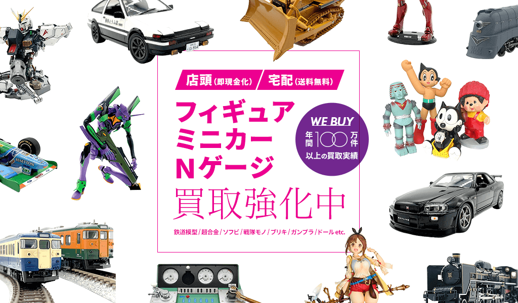 【フィギュア買取】おすすめは服も一緒に売れるトレファク