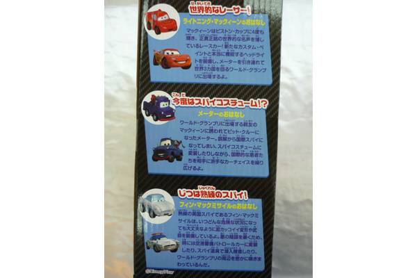 カーズ2 おふろdeカーズ おもちゃ パイロットインキ 比較 高田為替のブログ