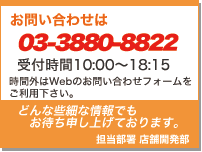 ���䤤��碌��03-3880-8822�ޤ�