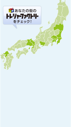 ���ʤ��γ��Υȥ쥸�㡼�ե����ȥ꡼������å���