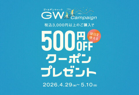2026 GWクーポンキャンペーン