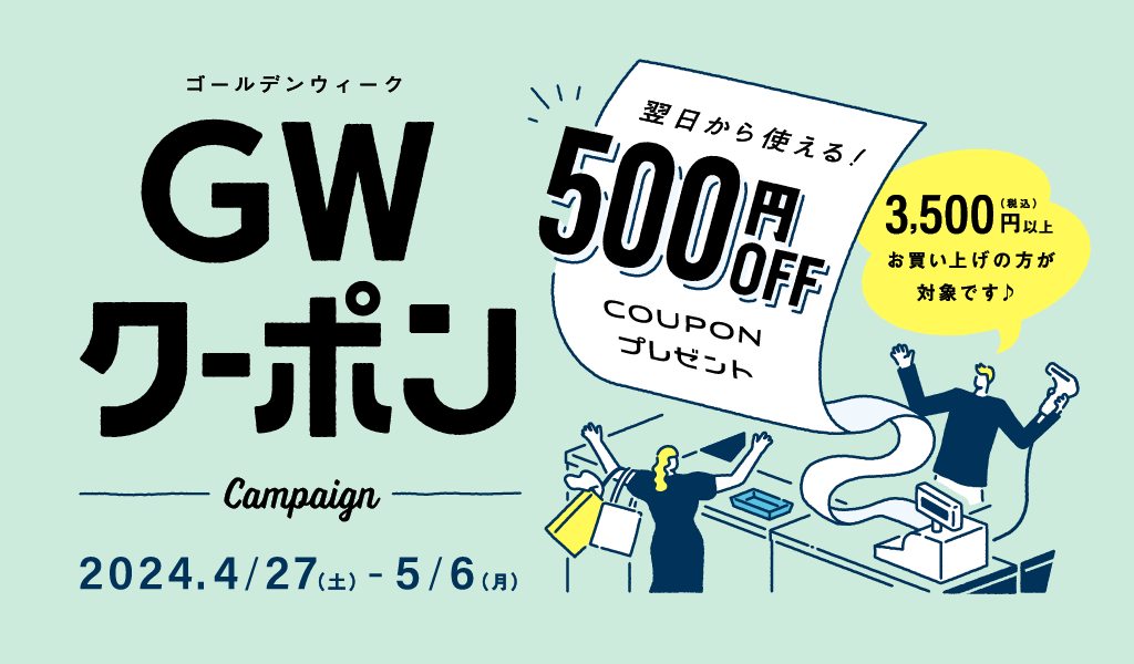 2025 GWクーポンキャンペーン | トレジャーファクトリー