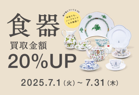 食器買取金額20％UPキャンペーン – トレジャーファクトリー