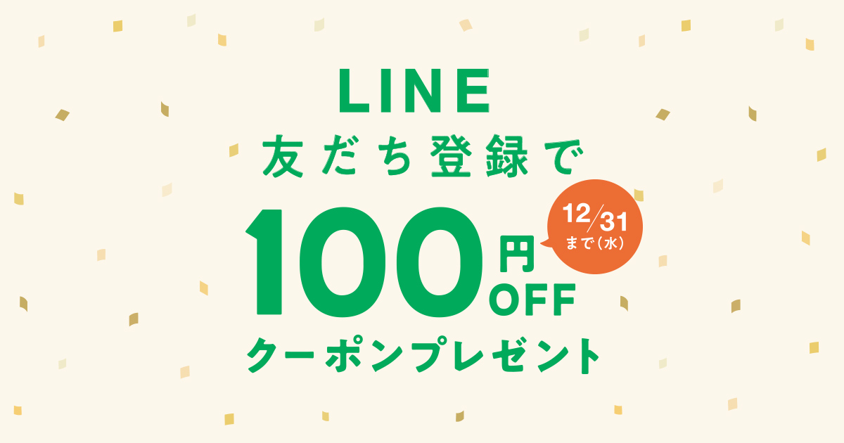 2026 LINE100円OFFキャンペーン | トレジャーファクトリー