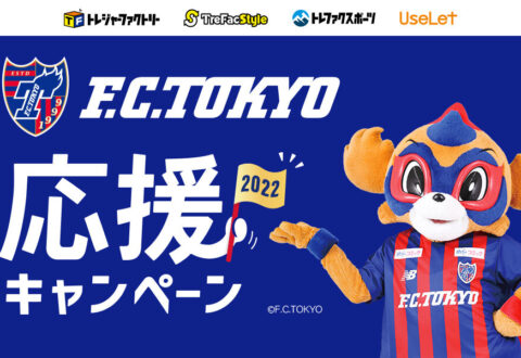 トレファクはFC東京を応援します