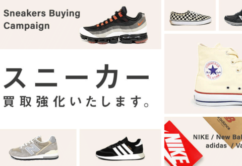 【スニーカー買取】NIKEやadidasなど定番ブランド売るなら店頭がカンタン