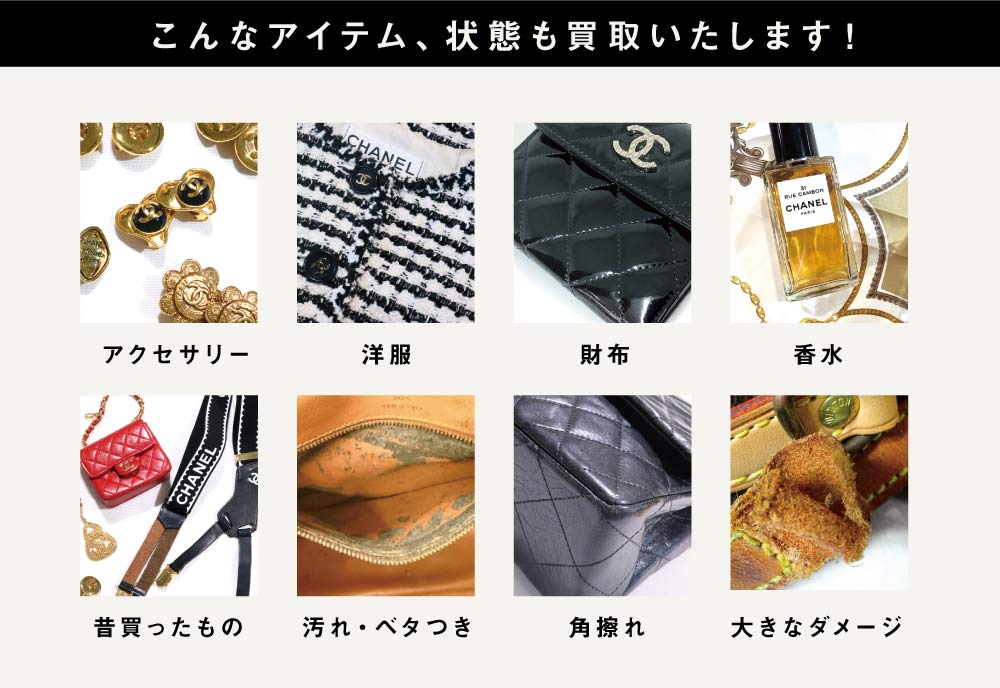 ルイ ヴィトン&シャネル買取強化中 古い/傷/壊れ/ボロボロなモノもトレファクはOK