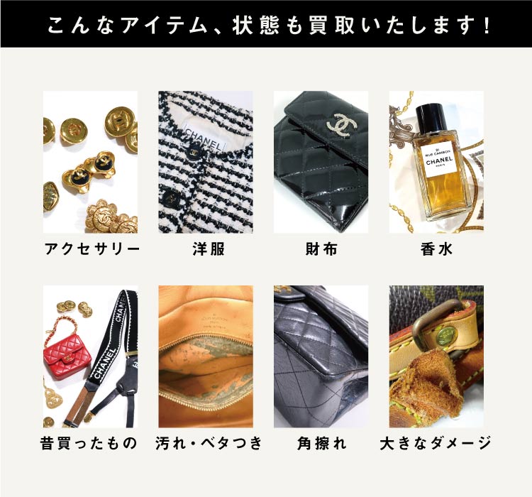 ルイ ヴィトン&シャネル買取強化中 古い/傷/壊れ/ボロボロなモノもトレファクはOK