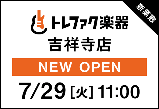 新業態 トレファク楽器 吉祥寺店 NEW OPEN 7月29日火曜日 11時