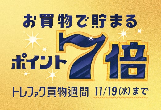 お買物で貯まるポイント7倍 トレファク買物週間 11月19日水曜日まで