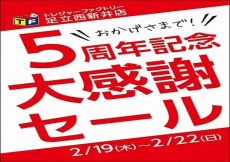 トレファク足立西新井店ブログ
