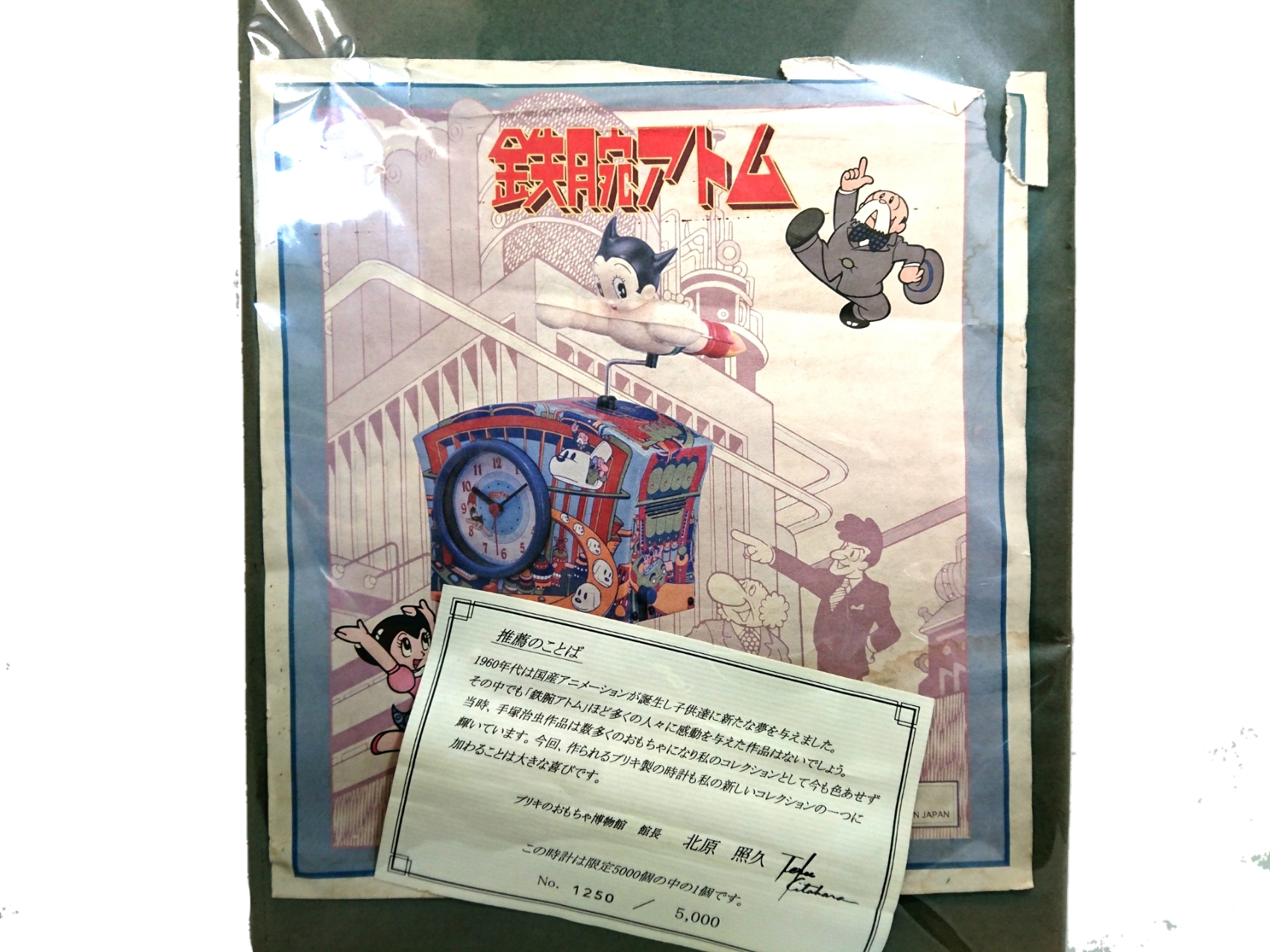 鉄腕アトム 置き時計 　バンプレスト Amazon.co.jp: 鉄腕アトム 時計 置時計 デジタル時計 レトロ