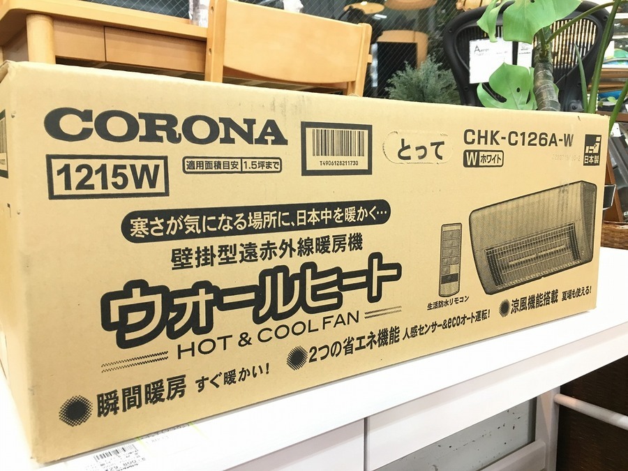 コロナ 壁掛けヒーター＆送風機 壁掛型遠赤外線暖房機 ウォールヒート｜株式会社コロナ