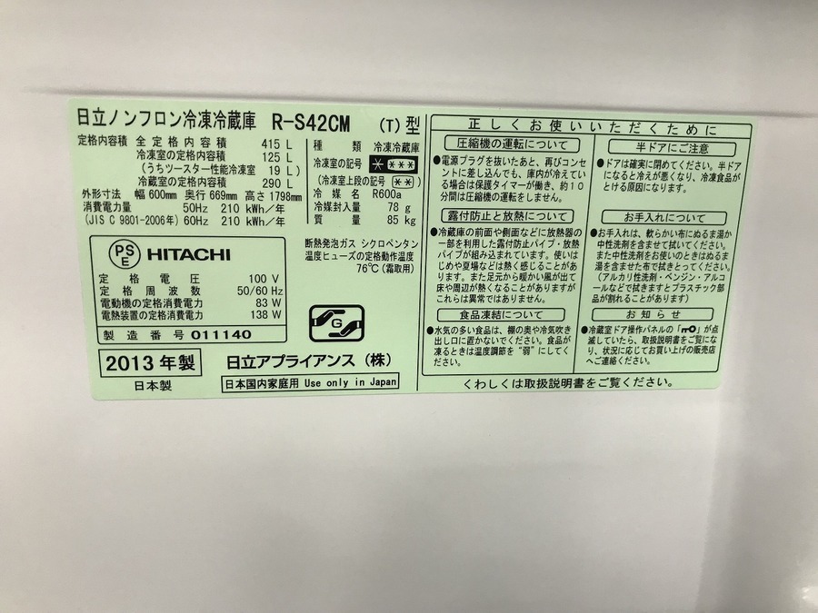 【トレファク摂津店 】HITACHI【日立】の2017年製5ドア冷蔵庫〜〜入荷致しました！ HITACHI】真空チルドの5ドア冷蔵庫！新入荷しました♪｜2019年10月09日