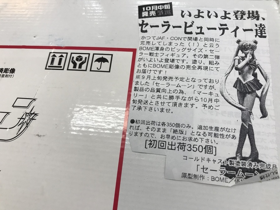海洋堂よりコールドキャスト完成品のセーラームーン買取入荷