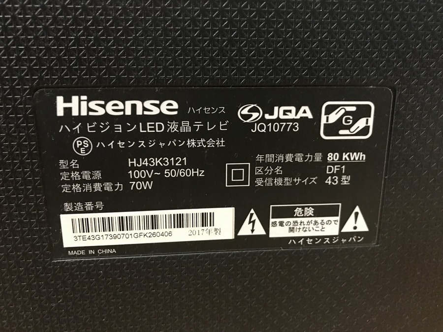 高年式！Hisense（ハイセンス）の液晶テレビが新入荷いたしました！【足立西新井店】 [2021.02.04発行]｜リサイクルショップ