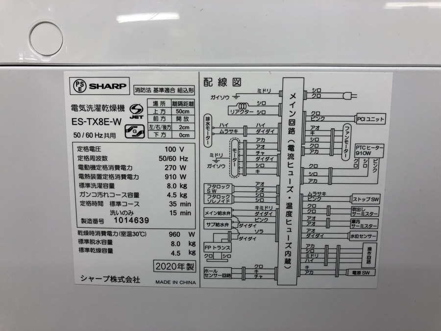 2020年製！SHARP 全自動洗濯機 ES-TX8E-W 新入荷いたしました！【足立
