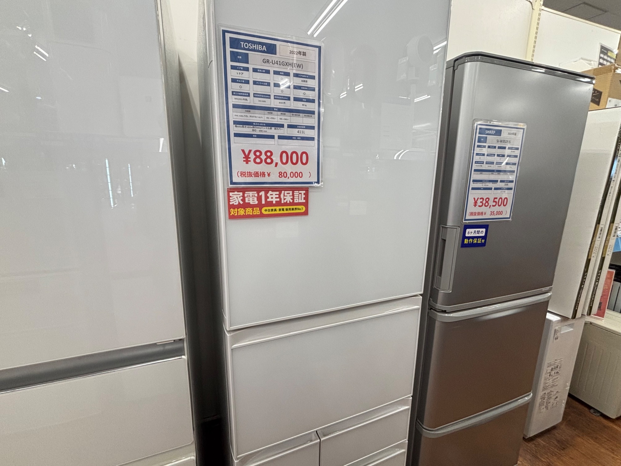 家電買取強化中！！】TOSHIBA の 5ドア冷蔵庫 GR-U41GXH (EW) 2022年製