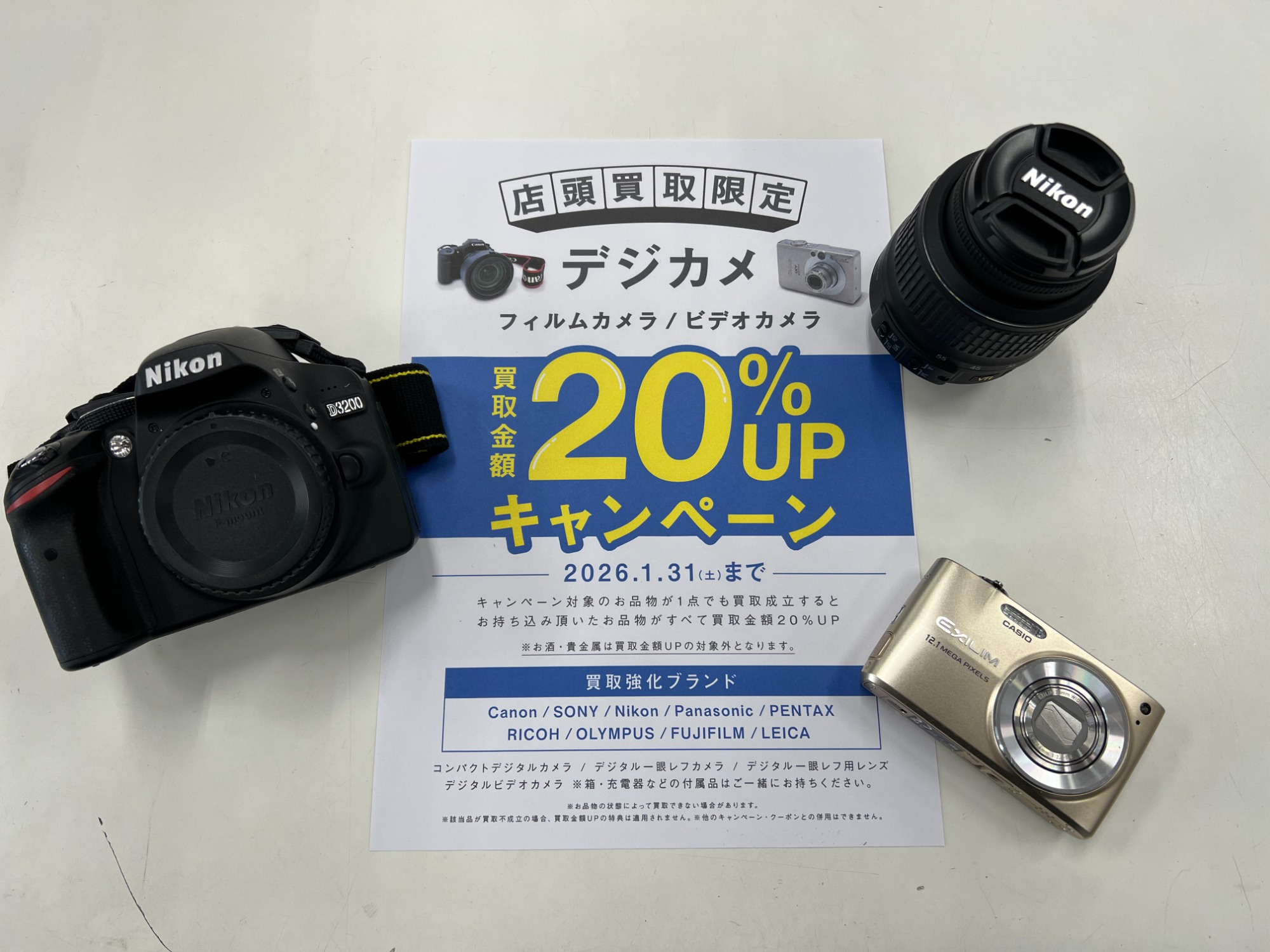 1月はデジカメ・フィルムカメラ・ビデオカメラ買取20％UPキャンペーン