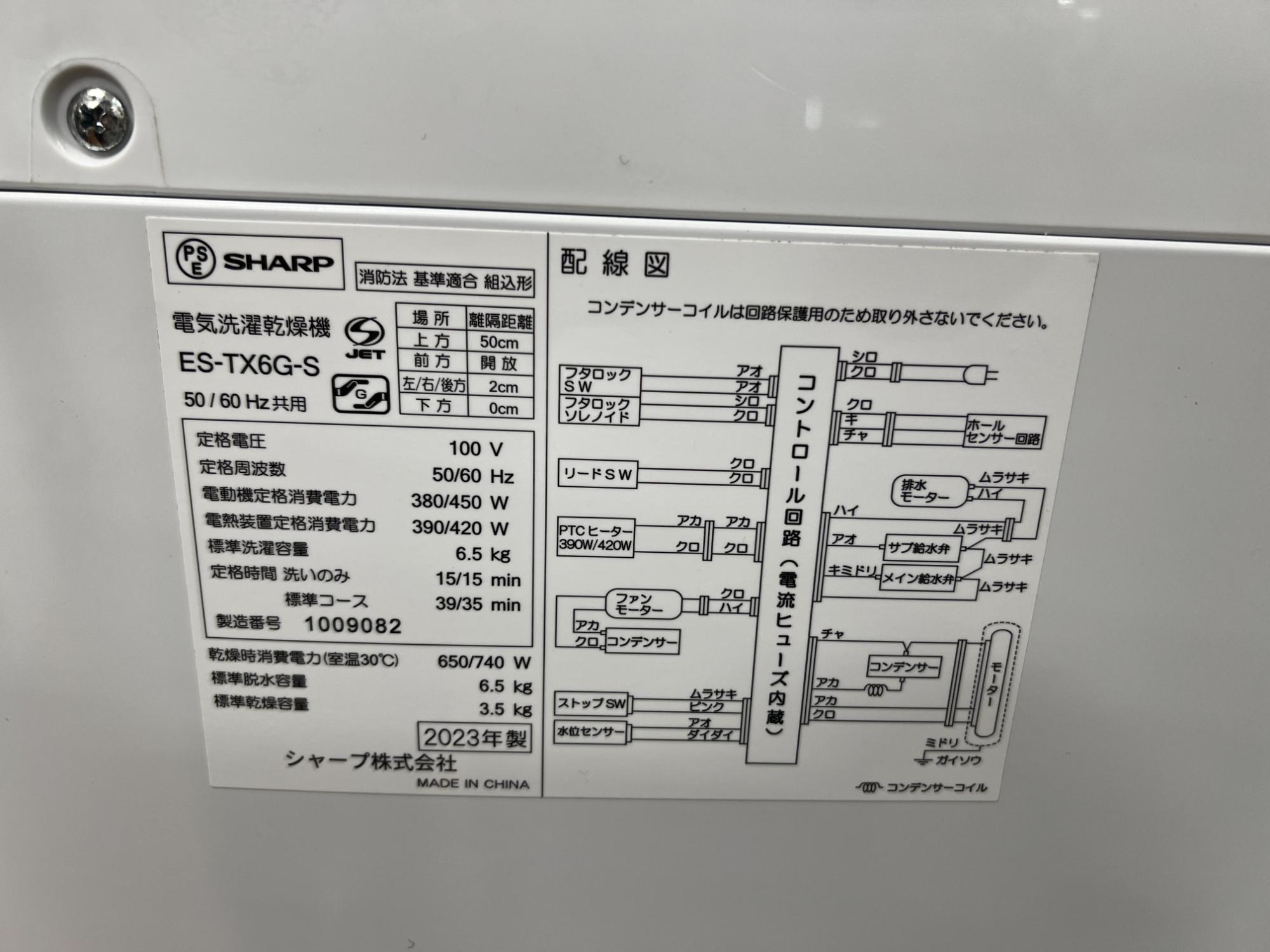 新生活応援！】SHARP 全自動洗濯機 2023年製をご紹介!!｜2026年04月10