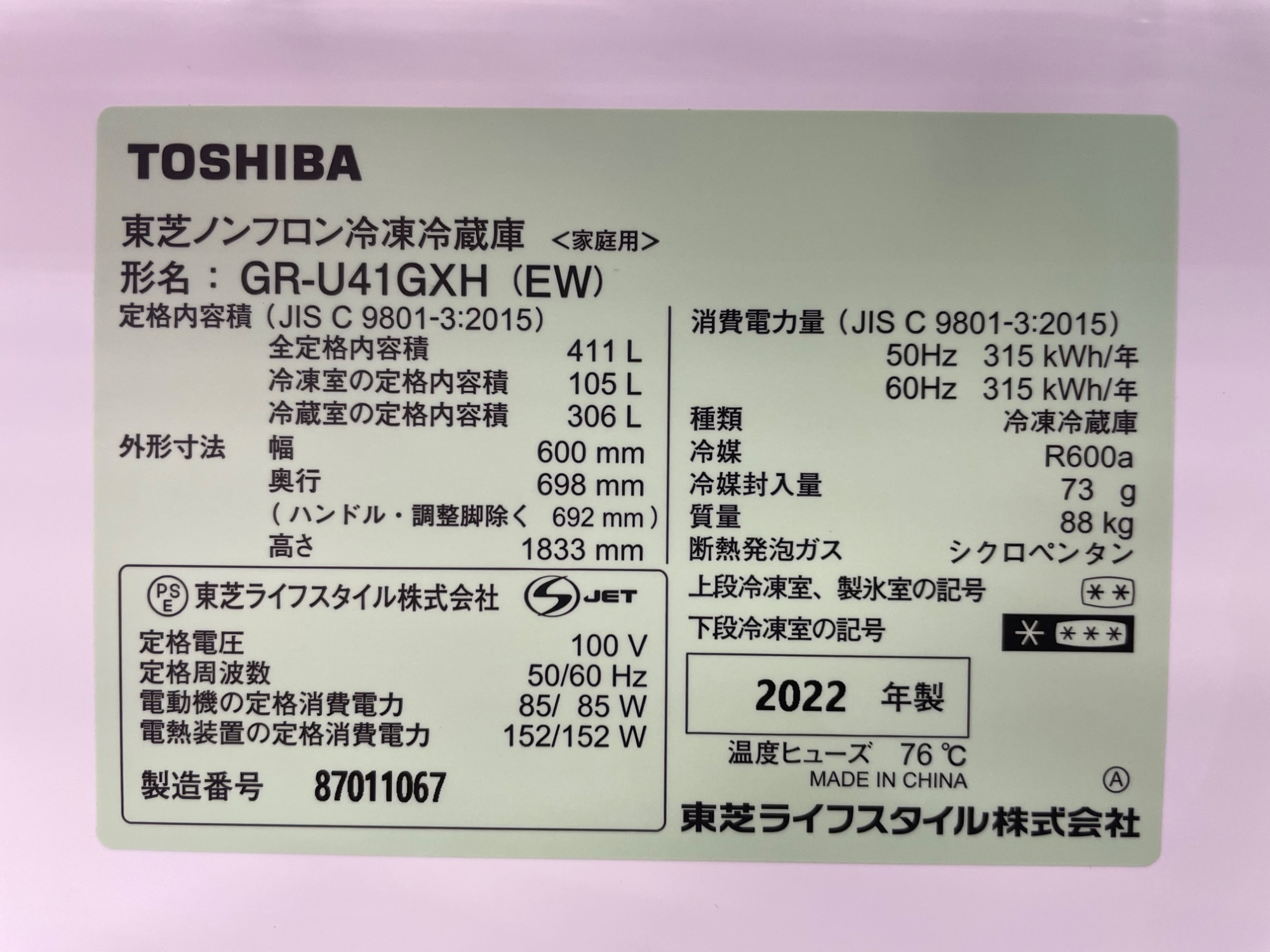 冷蔵庫探すなら「リサイクルR」❕TOSHIBA❕5ドア冷蔵庫❕ 購入後