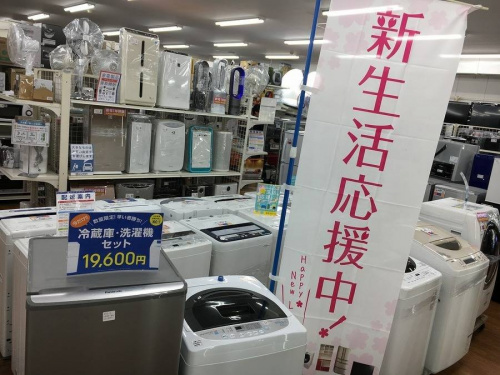 生活家電の新生活