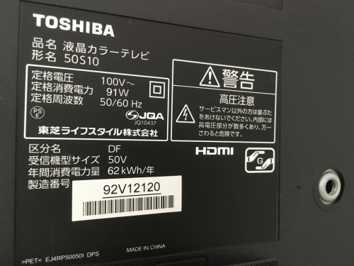 大型テレビ　西新井　中古のTOSHIBA　テレビ　中古