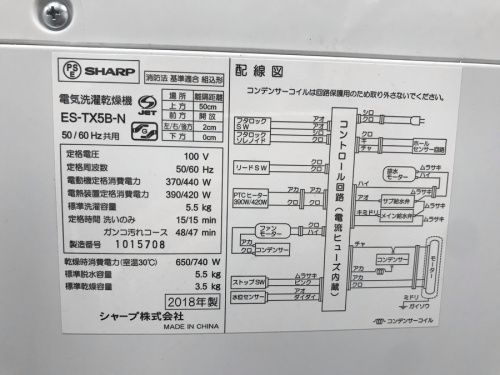 洗濯機のSHARP