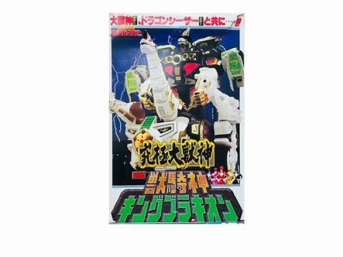 ホビーのスーパー戦隊シリーズ