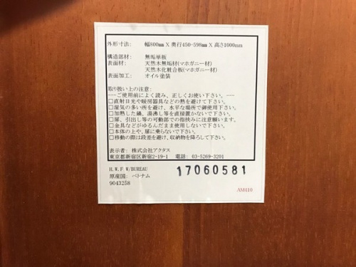 家具の足立西新井
