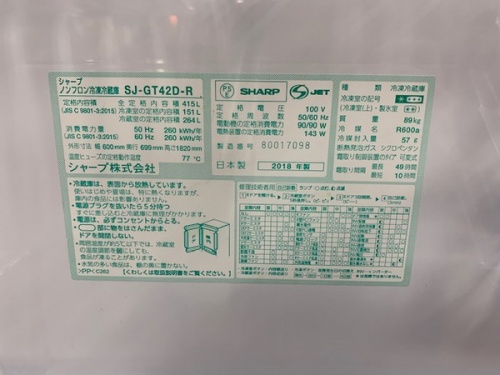 冷蔵庫の足立