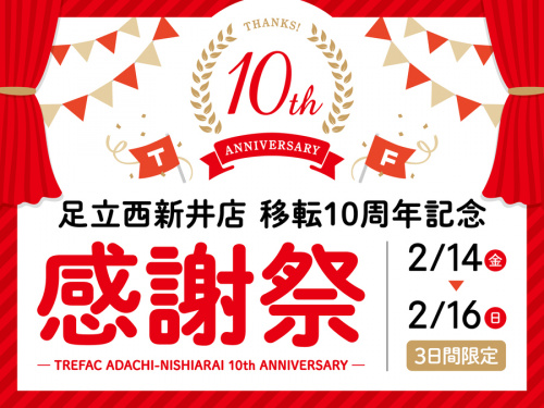 イベントなうのSALE