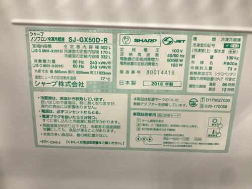 大型冷蔵庫の中古家電