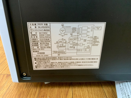 冷風機の中古家電