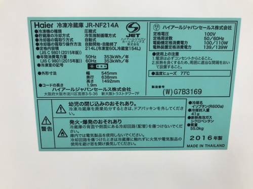 大型冷蔵庫の中古家電