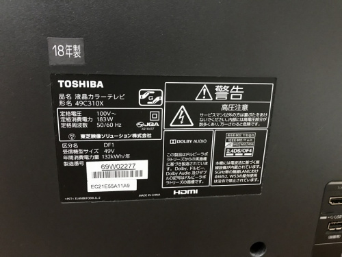 家電の足立西新井