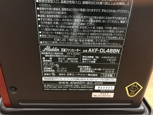 Aladdin（アラジン）の石油ファンヒーターを新入荷致しました！【足立