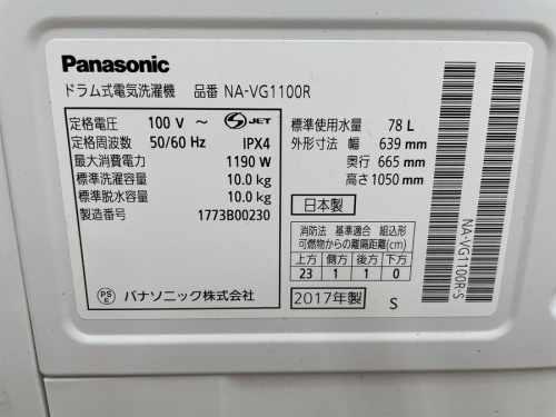 中古家電のドラム式洗濯機