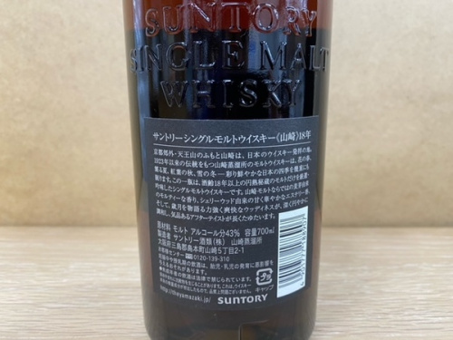 ウイスキーの山崎