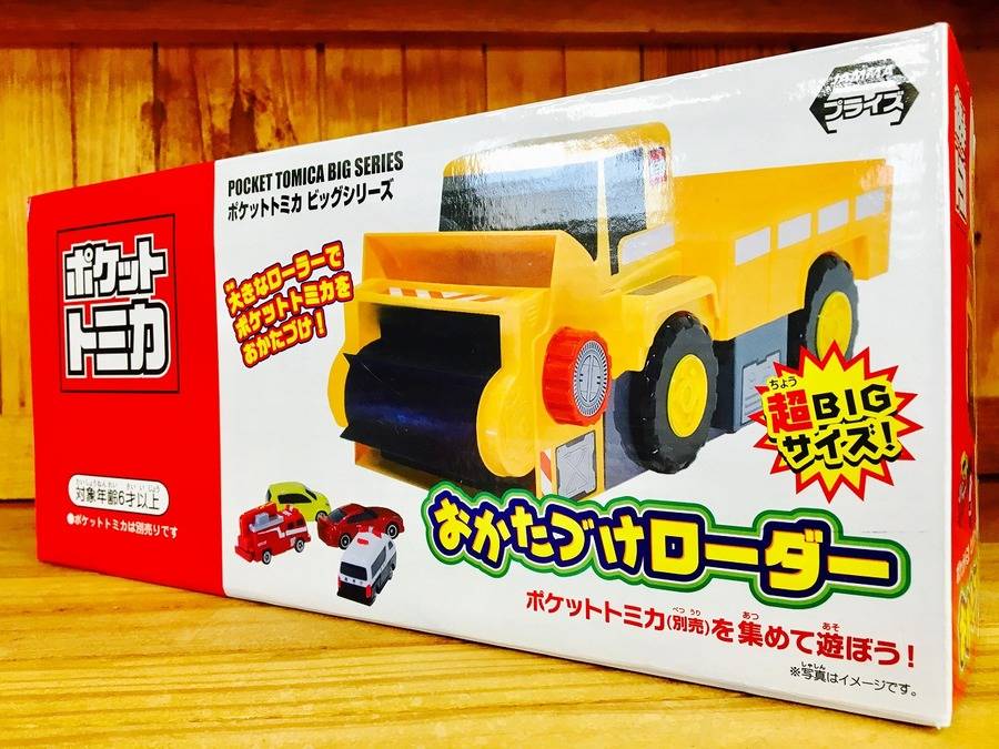 トミカ買取強化中！超BIGサイズおかたづけローダー買取入荷