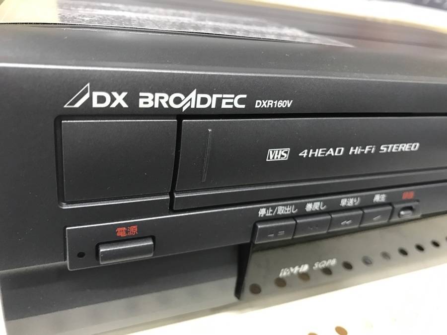 地上デジタル放送対応、VHSレコーダーDXR160V入荷いたしました。 [2017.12.04発行]｜リサイクルショップ トレジャーファクトリー吉川店