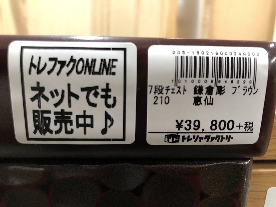 家具ならトレファク吉川店！！   関家具　チェスト7段　未使用品 佐藤恵仙作の鎌倉彫の7段チェスト買取入荷【吉川店】｜2019年02月23日