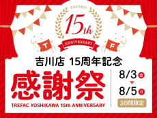 トレファク吉川店ブログ