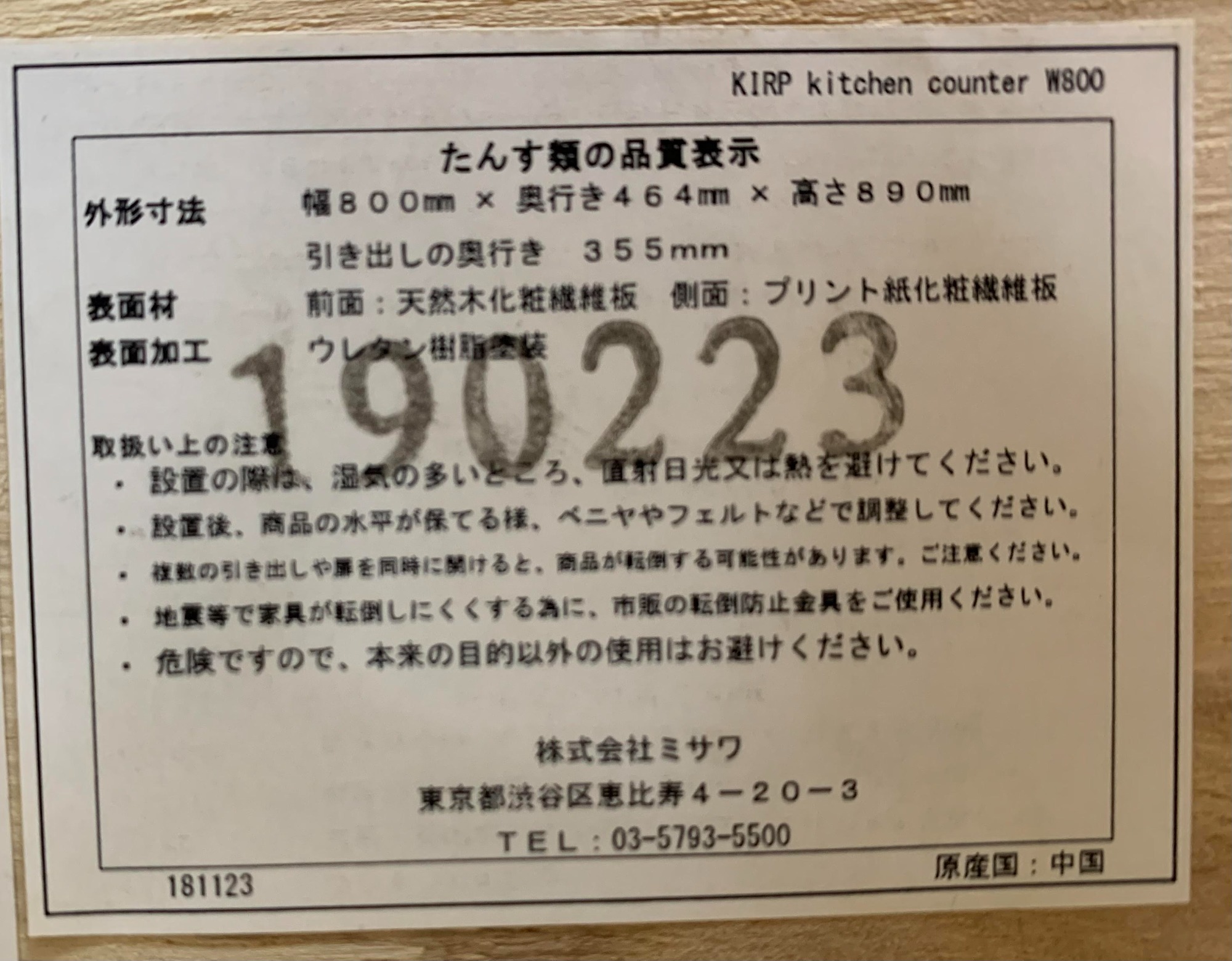 UNICO/ウニコ】KIRP(キルプ) キッチンカウンター W800のご紹介です