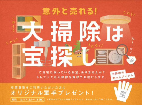 トレファクブログ画像10