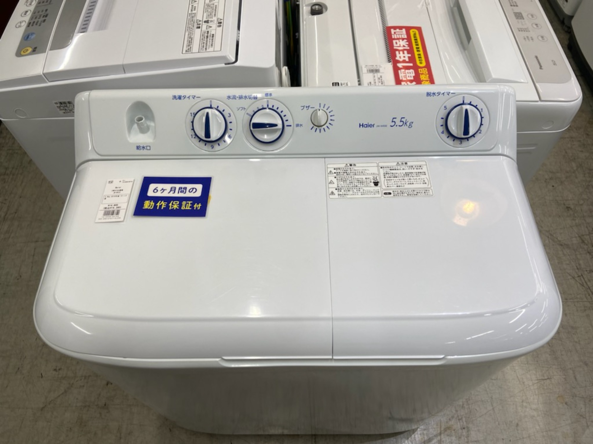 2槽式洗濯機 5.5kg JW-W55E 2018年式 ハイアール