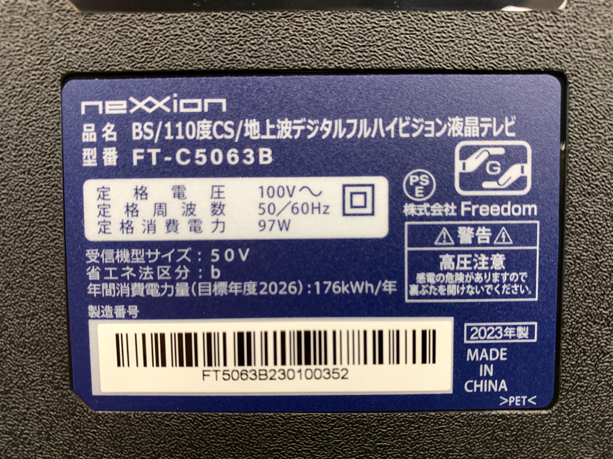 12ヶ月保証付‼︎ neXXion 50V型液晶テレビ【トレジャーファクトリー