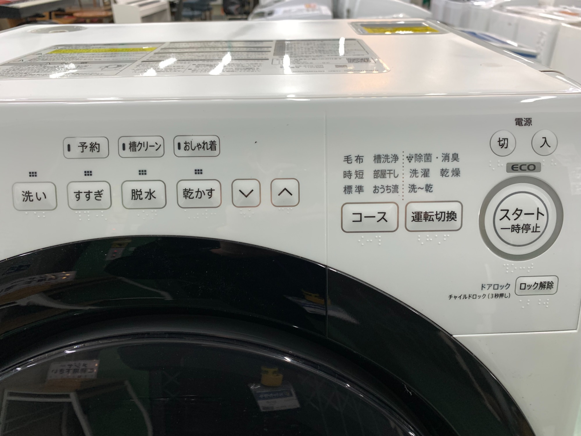 安心の一年保証付き♪♪】SHARP(シャープ) ドラム式洗濯乾燥機(ES-S7G 