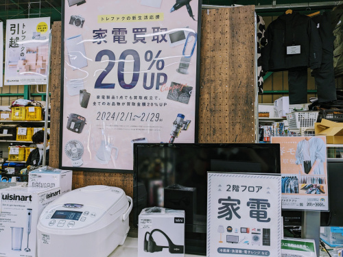 トレファクブログ画像1