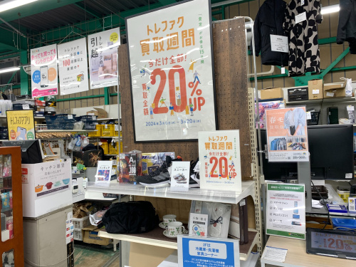 トレファクブログ画像1